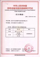 压力管道许可证