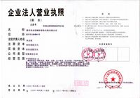 营业执照-改
