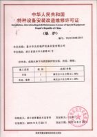 锅炉安装许可证