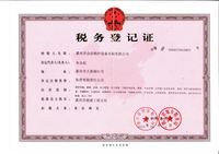税务登记证-改